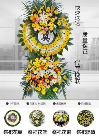山东济宁嘉祥县满硐镇南武山东村花圈代送